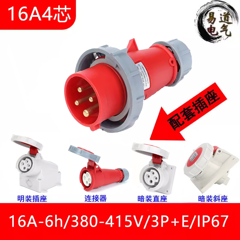 工业电源插座16A-6h/380-415V