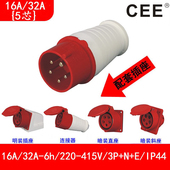 025 32A 325 380V防水插座公母对接 315防脱落插头16A CEE015