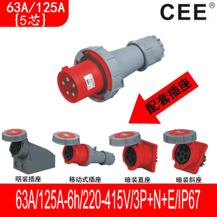 2452 CEE 3452 0452 0352 63A380v电源箱插座125A公头母座TYPE