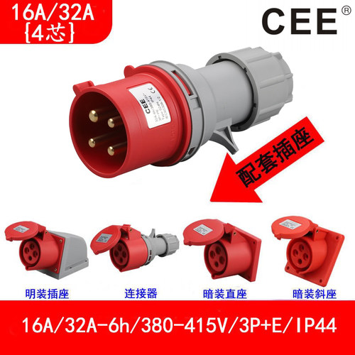 CEE380v三相工业插头插座连接器