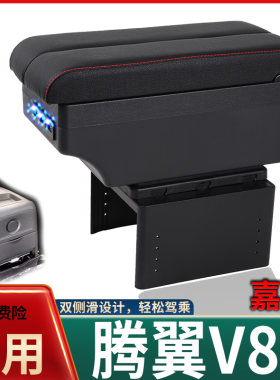 腾翼v80扶手箱08/09长城嘉誉中央手扶箱11/12/13年款改装专用配件