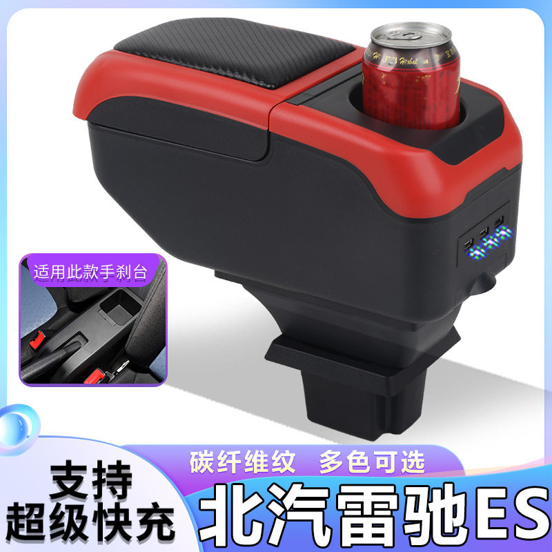 北汽雷驰ES扶手箱专用MINI卡厢货微卡内饰改装中央手扶储物盒配件