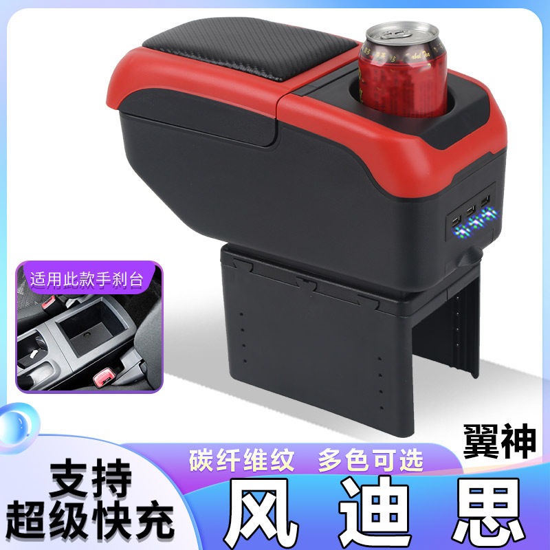 适用于三菱翼神 风迪思 君阁 蓝瑟手扶箱座椅肘托配件扶手箱改装