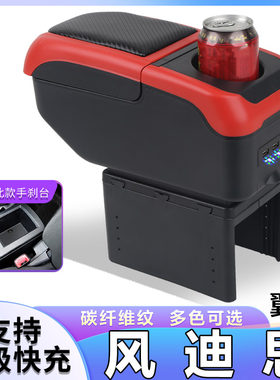 适用于三菱翼神 风迪思 君阁 蓝瑟手扶箱座椅肘托配件扶手箱改装