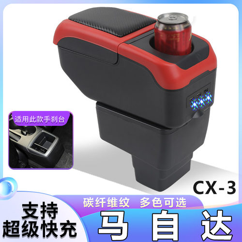 进口马自达cx-3扶手箱2018款原装真牛皮马自达cx3手扶箱汽车改装