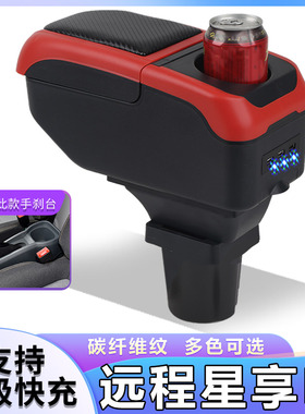 远程星享F1E扶手箱专用吉利商用车星享F1E内饰改装中央手扶箱配件