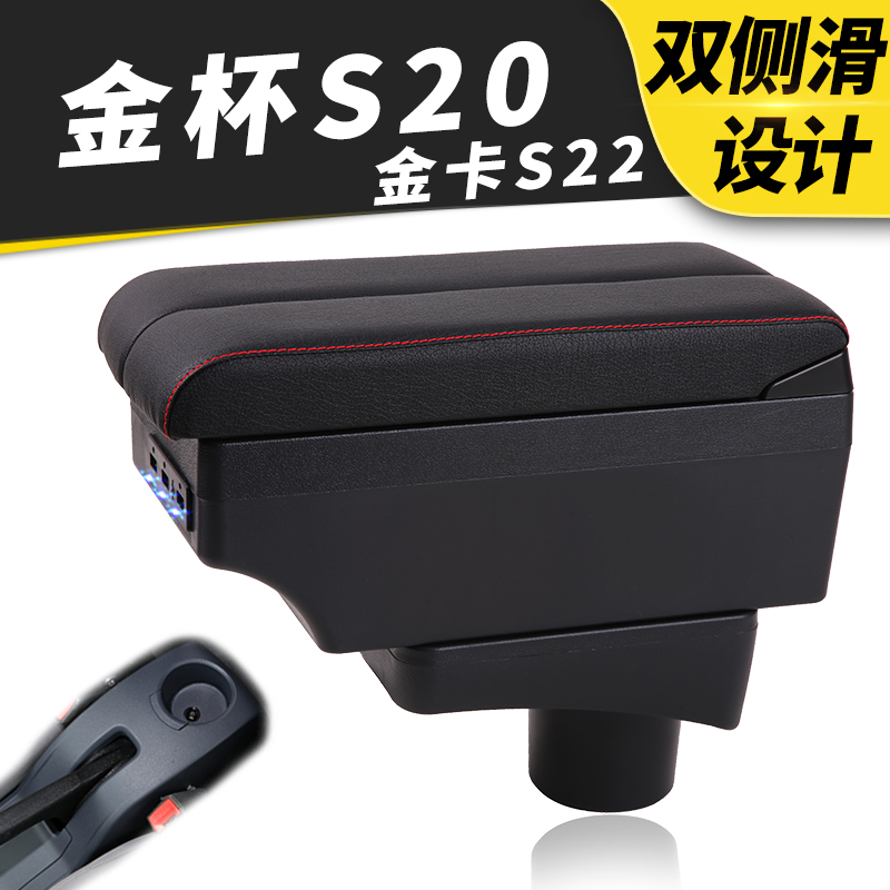 金杯S20金卡S22扶手箱专用华晨鑫源单双排小货车中央改装手扶配件