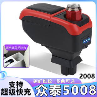 众泰5008扶手箱2008手扶T100 T200改装汽车配件全车大全原厂装饰