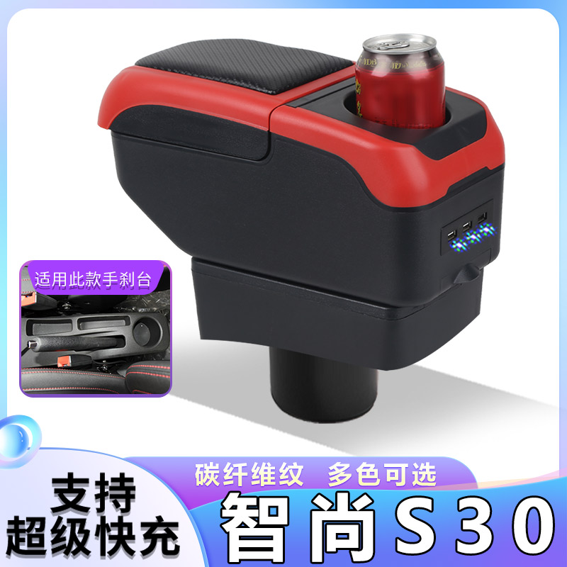 金杯智尚s30扶手箱专用智尚S35中央手扶原装改装配件免打孔储物盒