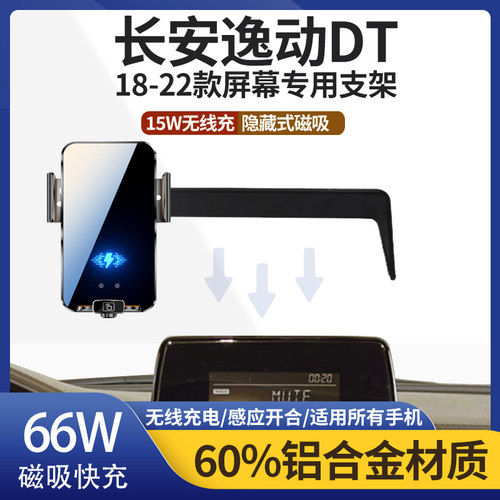 18-22款长安逸动DT车载手机支架
