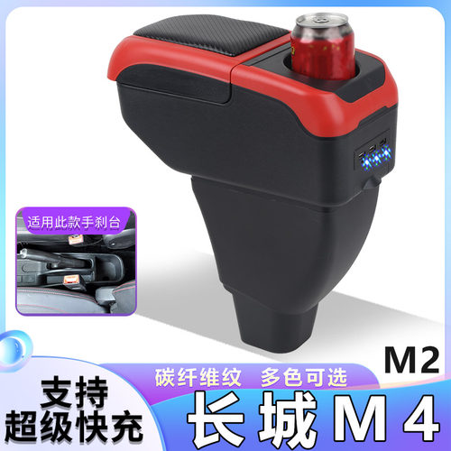 长城m4扶手箱专用中央通道炫丽哈弗m2酷熊手扶原装改装配件免打孔