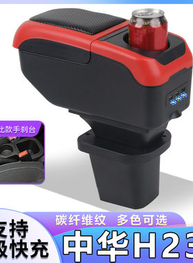 中华H230扶手箱专用免打孔H220汽车中央手扶箱原装改装内饰配件