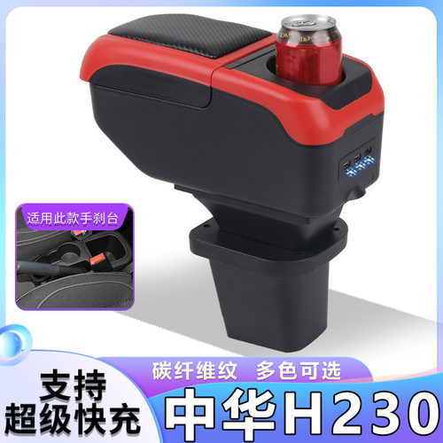 中华H230扶手箱专用免打孔H220汽车中央手扶箱原装改装内饰配件