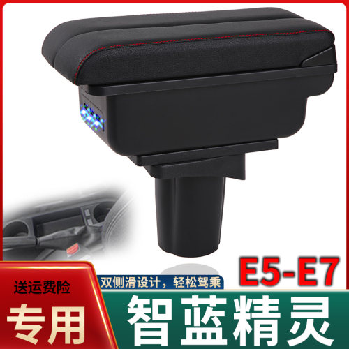 福田EV智蓝精灵扶手箱专用E5E7北京智蓝精灵内饰改装中央手扶配件