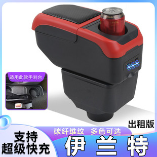 出租车版伊兰特扶手箱老款北京现代伊兰特中央手扶箱改装专用配件