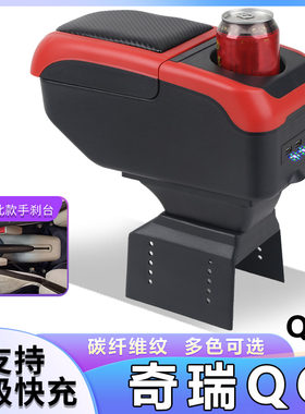 04-13款奇瑞qq扶手箱QQ3老款QQ308专用中央手扶原厂汽车改装配件