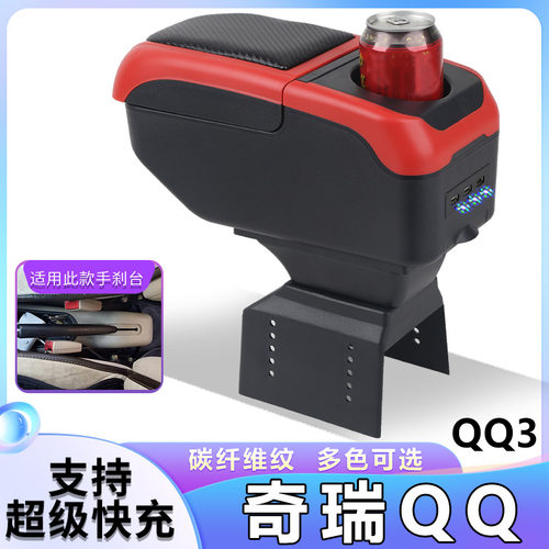 04-13款奇瑞qq扶手箱QQ3老款QQ308专用中央手扶原厂汽车改装配件