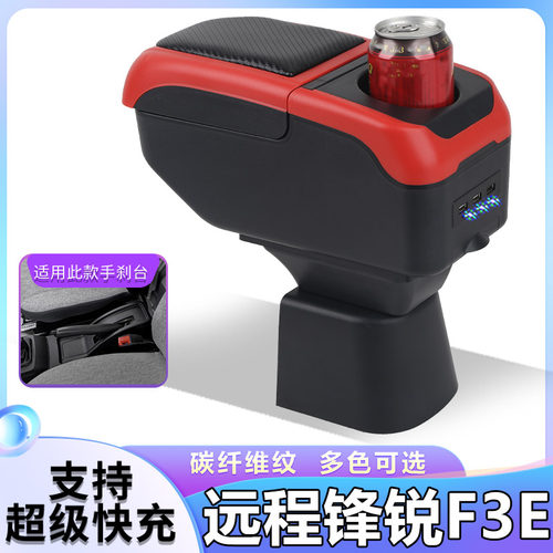 远程锋锐F3E扶手箱专用吉利商用厢式车唐骏栏板汽车中央手扶配件