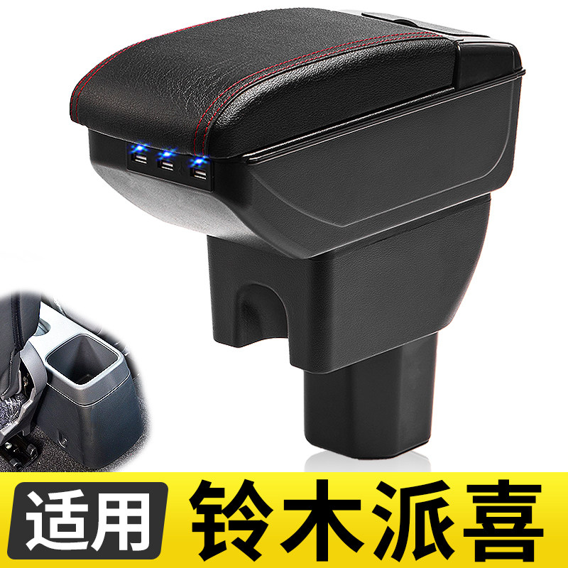 昌河铃木派喜扶手箱专用派喜内饰改装中央手扶储物盒原装原厂配件
