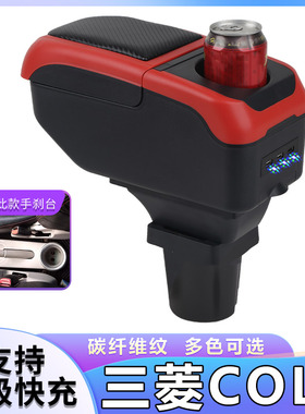 老款三菱COLT PLUS扶手箱专用内饰改装中央通道手扶储物盒配件改