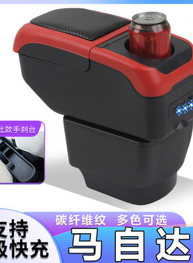 长安马自达2扶手箱专用三厢两厢劲翔手扶箱改装中央配件免打孔