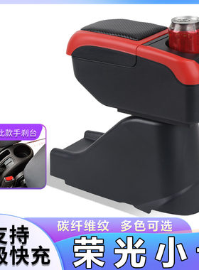 五菱荣光扶手箱6407原厂专用单双排小卡改装中央手扶原装配件装饰