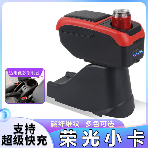 五菱荣光扶手箱6407原厂专用单双排小卡改装中央手扶原装配件装饰