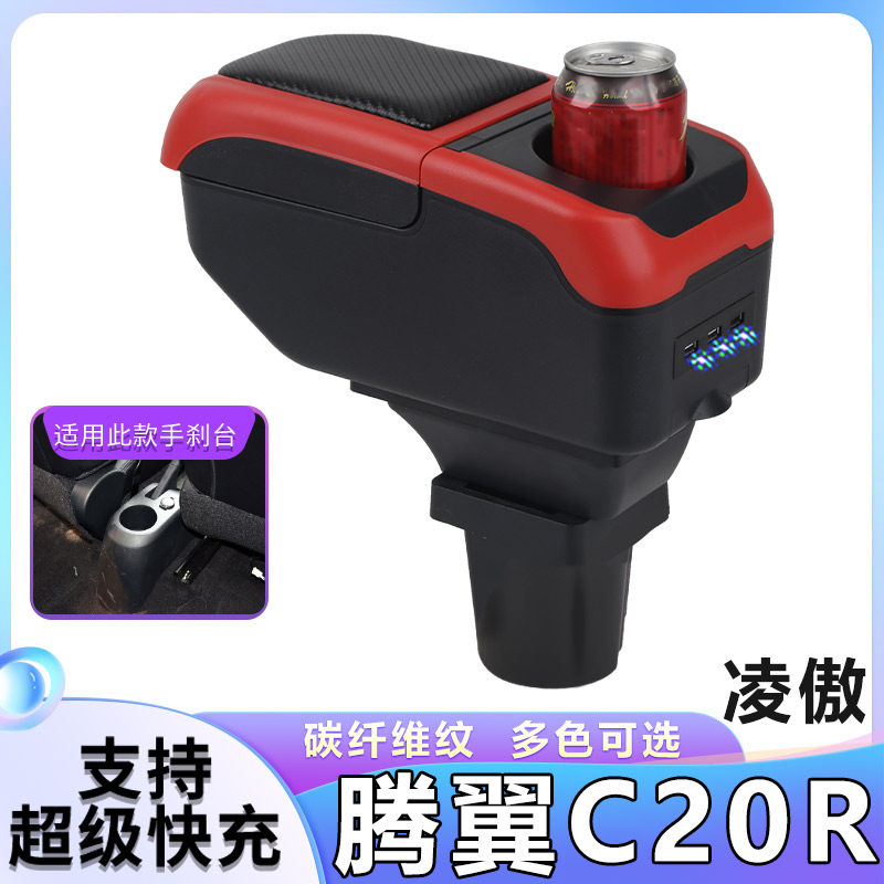长城凌傲 腾翼C20r扶手箱汽车中央C20R改装用配件手扶箱储物盒
