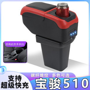 宝骏510扶手箱改装 中央手扶箱2019宝俊510原厂专用 一体加长2021款