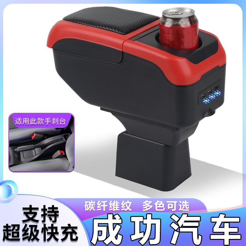 成功汽车斑马扶手箱专用斑马小货车中央改装手扶储物盒原装厂配件图片