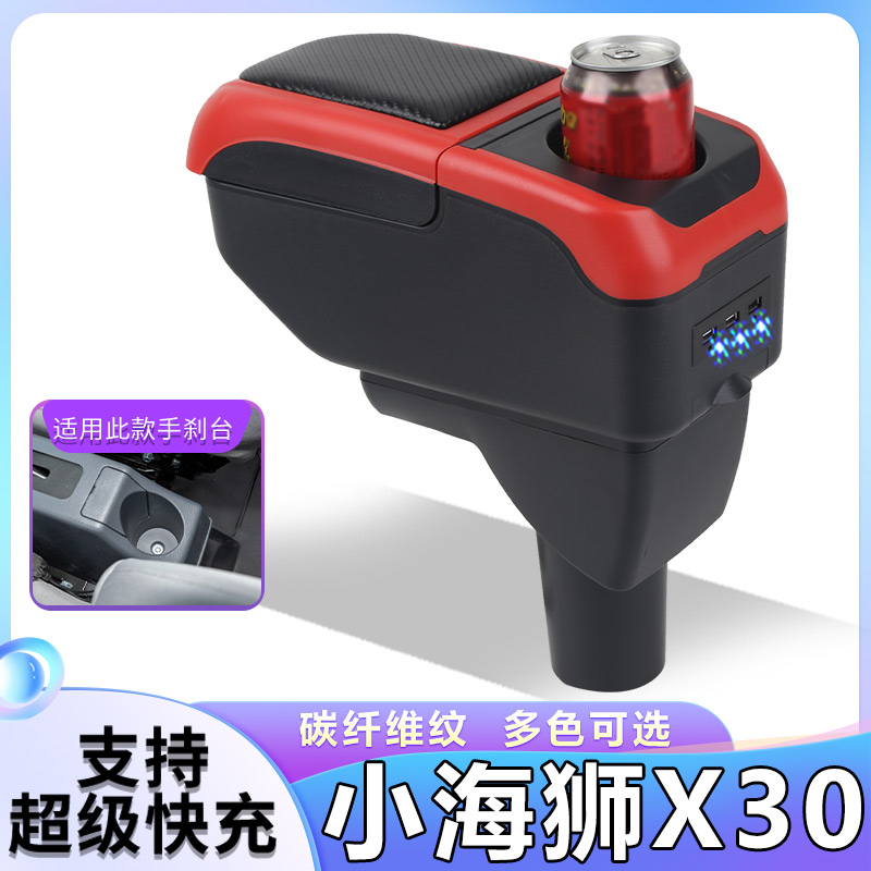 金杯小海狮x30扶手箱海狮装饰X30专用中央手扶箱原装改装配件装饰