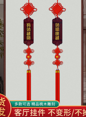 高档新款篆体桃木客厅中国结挂件