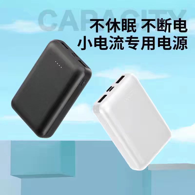 大容量不间断不关机充电宝5V2A/1A小电流不休眠持续供电移动电源毫安时充电宝