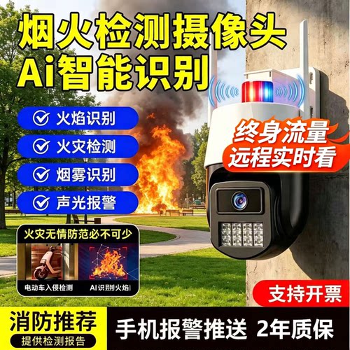 AI火焰识别摄像头WiFi/4G网络