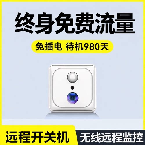 摄像头无线手机远程免插电免打孔