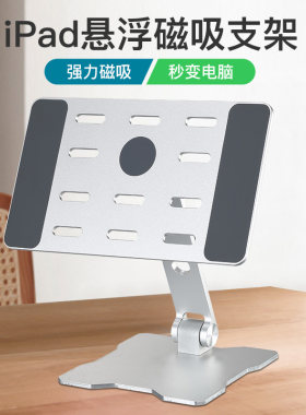 iDock磁吸ipad支架精确磁吸