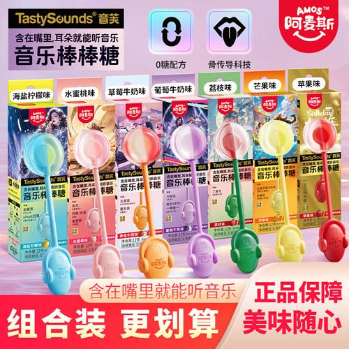 阿麦斯音乐棒棒糖唱歌儿童水果无糖糖果网红小零食礼物水果糖12g