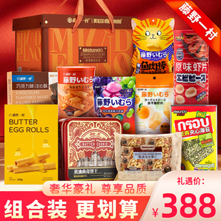 藤野一村D套餐橙色欧奢甄选混合坚果礼盒年货新年礼品零食大礼包