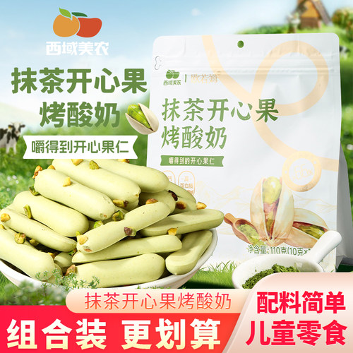 西域美农欧若姆抹茶开心果烤酸奶小零食内蒙牛奶脆鲜乳条奶皮110g
