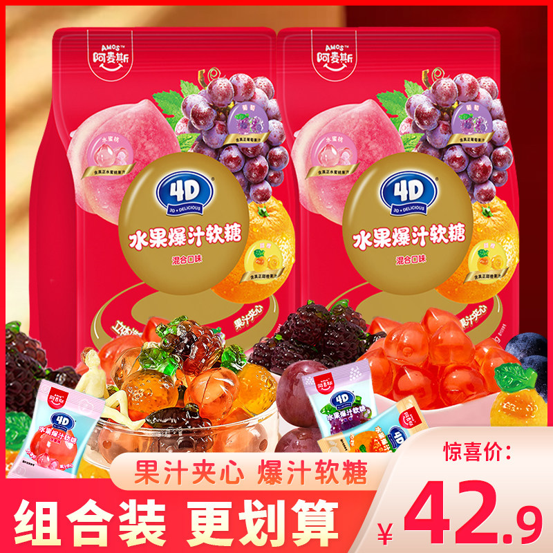 阿麦斯4D水果爆汁软糖混合口味果汁夹心QQ糖橡皮糖糖果大袋装450g