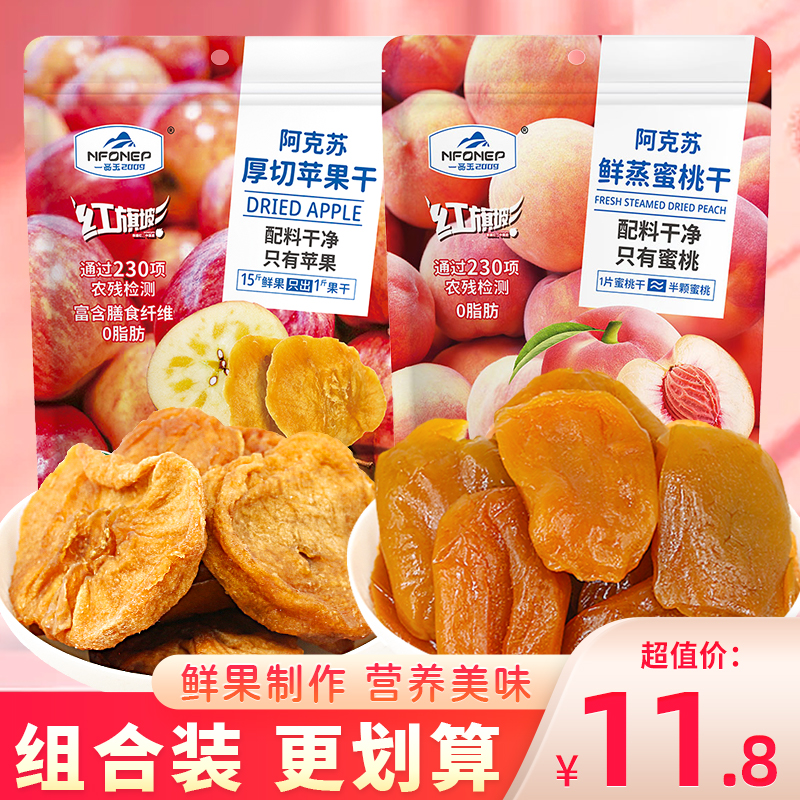一品玉厚切苹果干新疆阿克苏水果干鲜蒸蜜桃干原味果脯蜜饯小零食