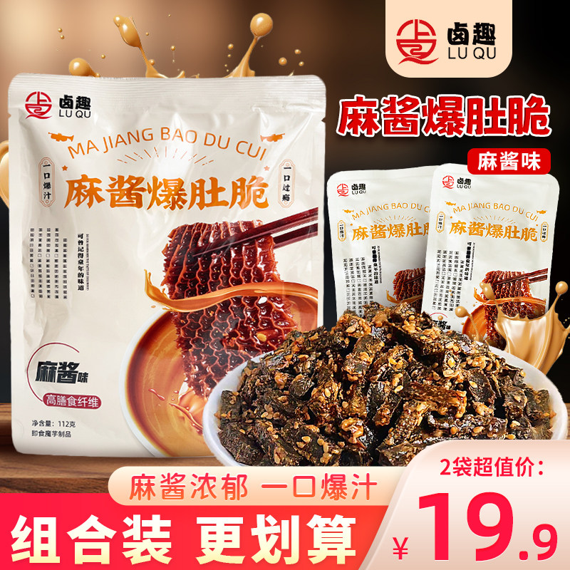 卤趣麻酱爆脆肚麻酱味素毛肚牛肚素肉网红休闲零食独立小包装112g