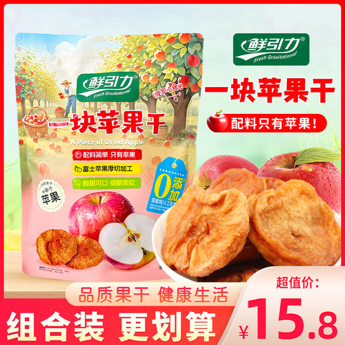 鲜引力一块苹果干独立小包装原味厚切水果干果脯泡水小零食苹果片