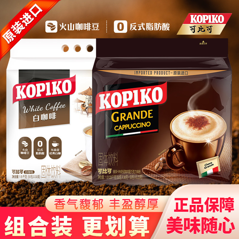可比可速溶咖啡原装进口白咖啡粉袋装三合一coffee卡布奇诺1500g图片