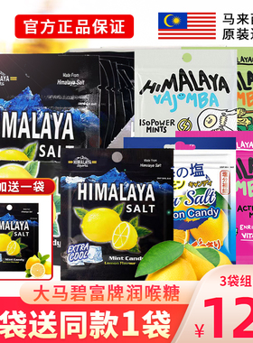 马来西亚进口大马碧富牌咸柠檬薄荷糖青柠蜜味润喉糖himalaya糖果