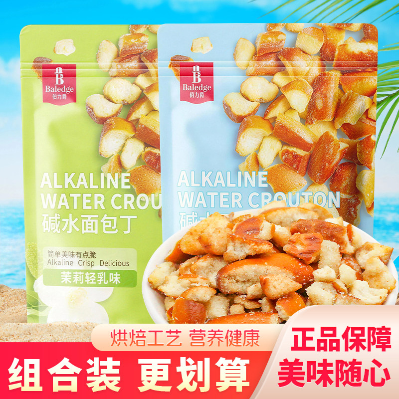 伯力爵碱水面包丁非油炸酥脆海盐焦糖味茉莉轻乳味解馋面包干零食