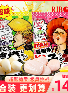 理本ribon超酸梅子味糖果零食柠檬味酸糖硬糖喜糖网红糖块水果糖