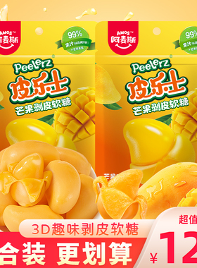 阿麦斯皮乐士香蕉芒果剥皮软糖QQ糖橡皮糖扒皮糖儿童糖果零食袋装