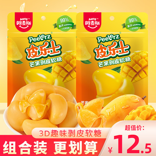 阿麦斯皮乐士剥皮软糖