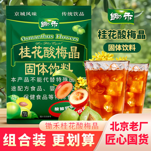 锄禾桂花酸梅晶商用饮料粉酸酸甜甜固体饮料酸梅汤粉大袋装1200g